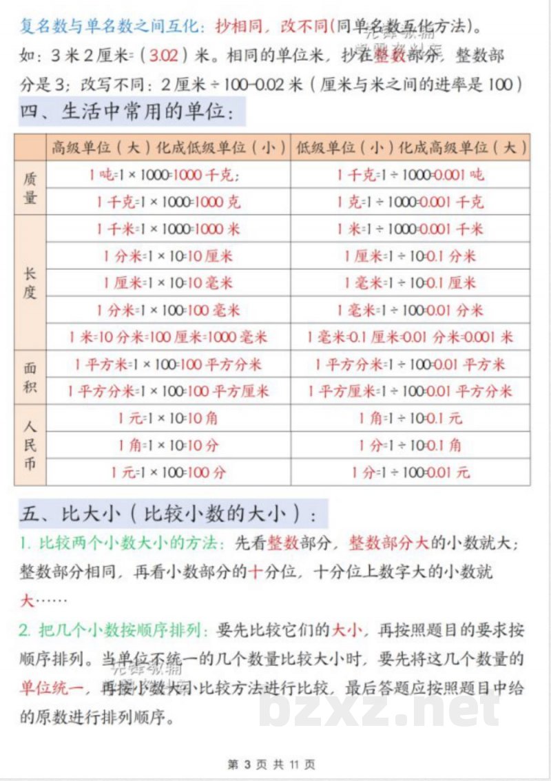四年级下北师版数学寒假预习知识点汇总