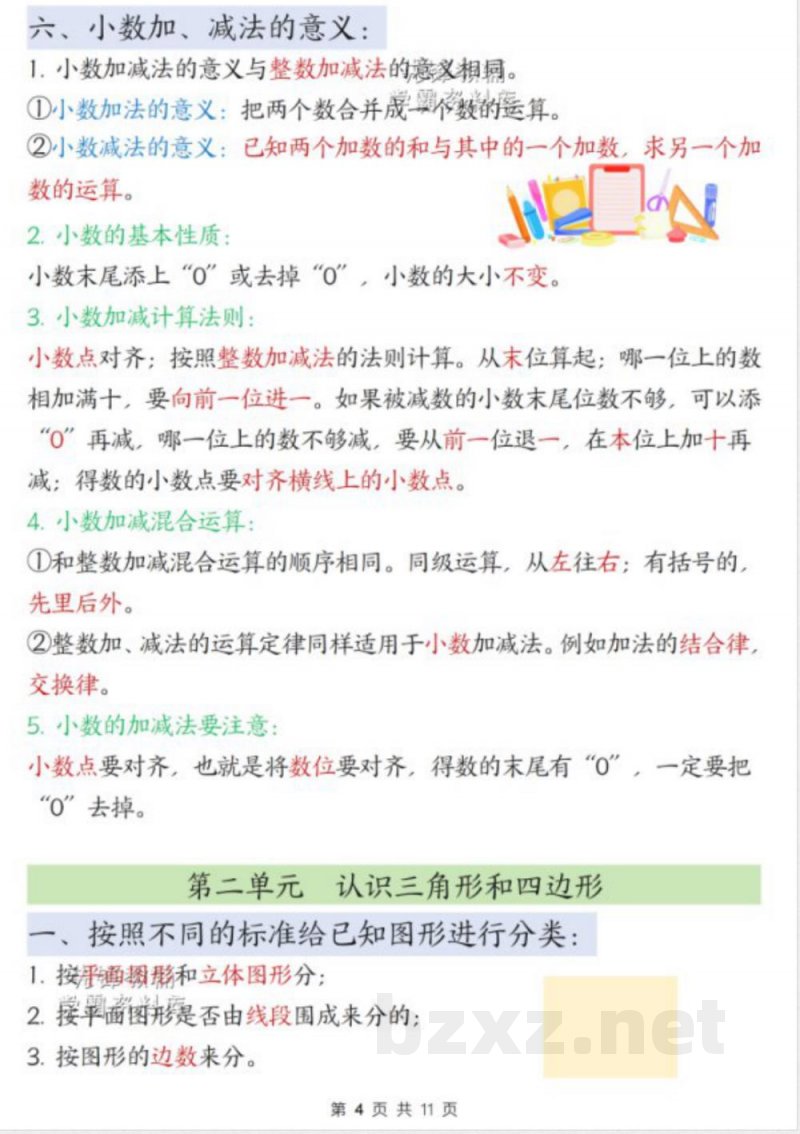 四年级下北师版数学寒假预习知识点汇总