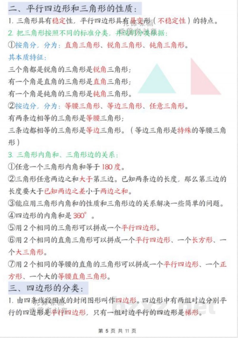 四年级下北师版数学寒假预习知识点汇总