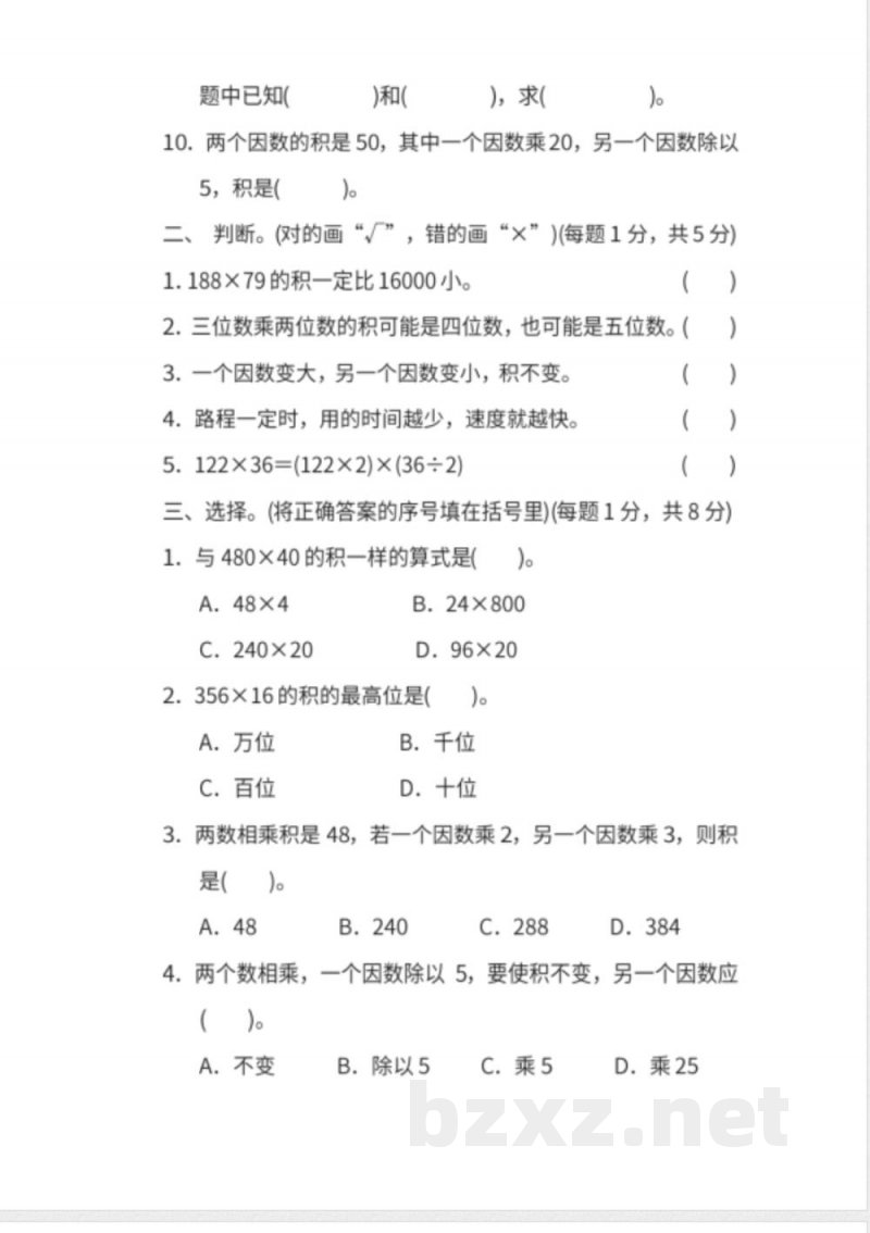 四年级上册第四单元检测卷人教数学
