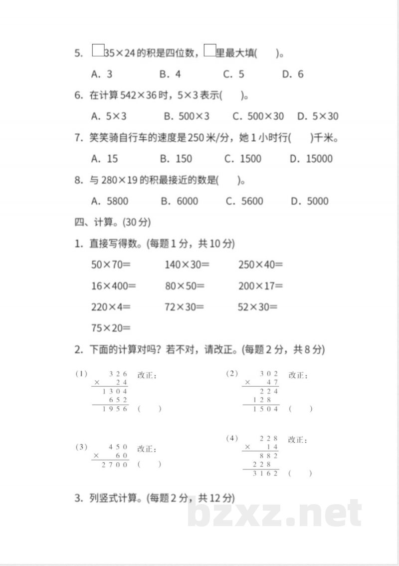 四年级上册第四单元检测卷人教数学