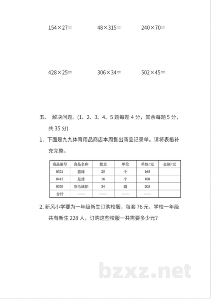 四年级上册第四单元检测卷人教数学