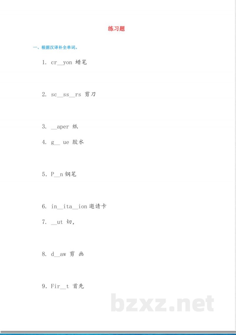 （人教新起点）四年级英语上册练习题4