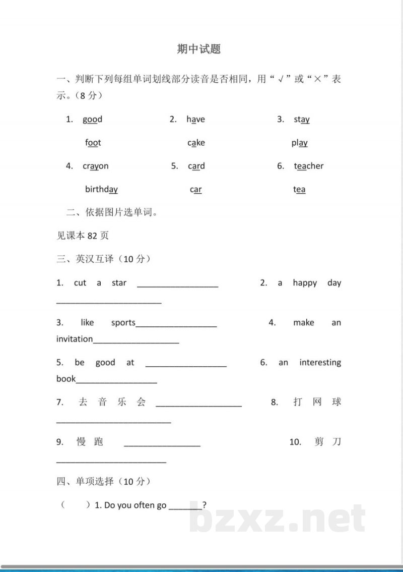小学英语人教新起点四年级上册期中试题