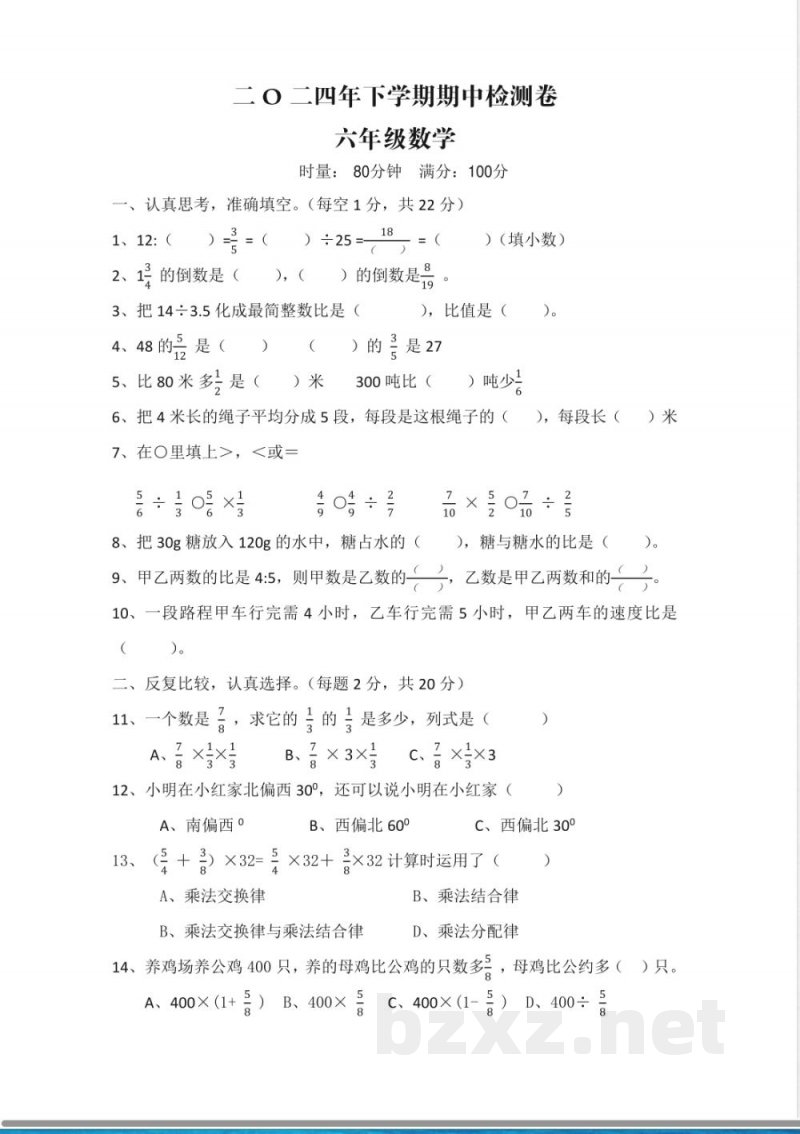 人教版数学六年级下册期中检测卷