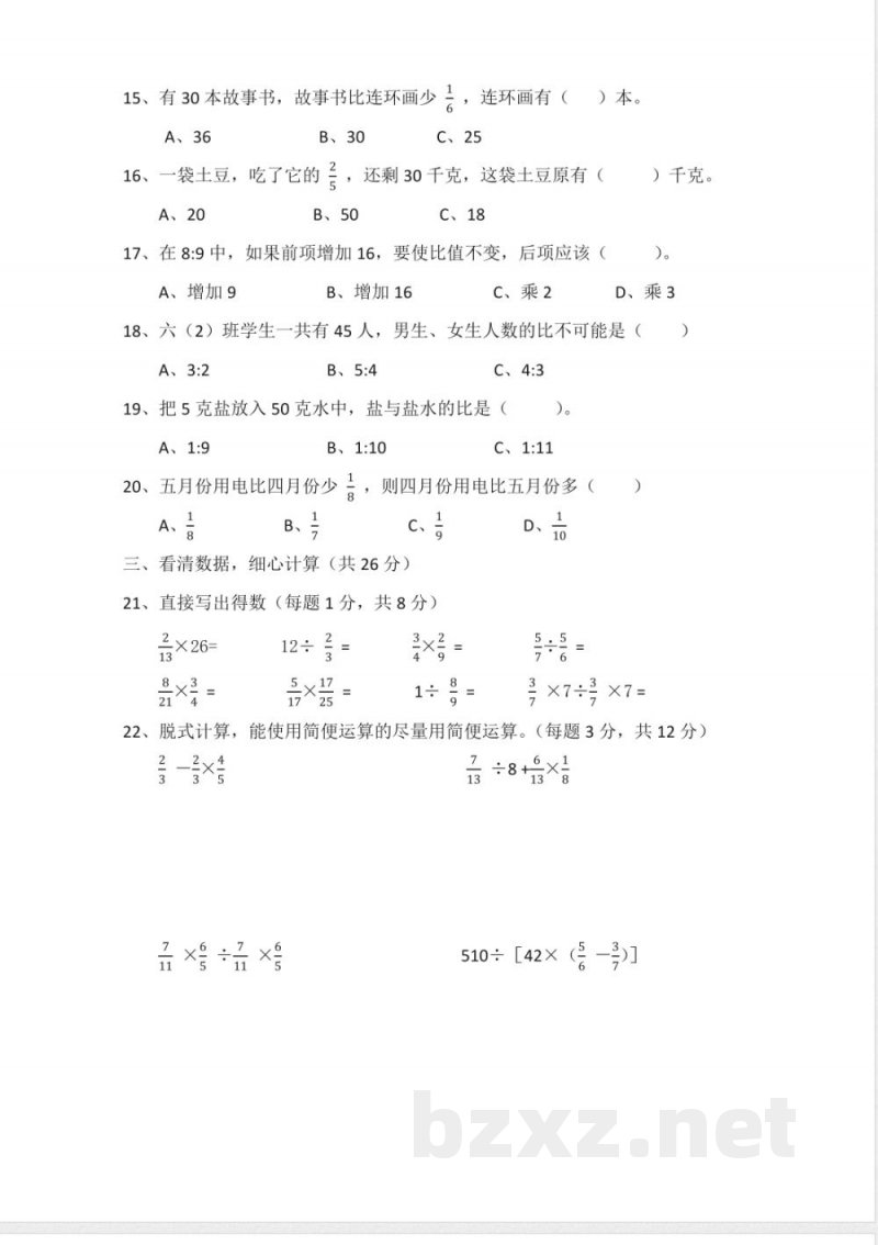 人教版数学六年级下册期中检测卷
