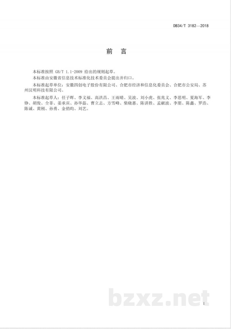 DB34/T 3182-2018公共场所无线城市局域网服务规范 DB34/T 3182-2018公共场所无线城市局域网服务规范