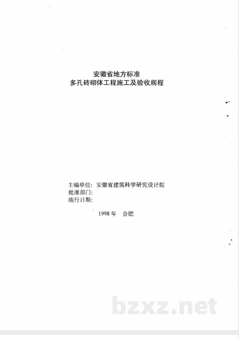 DB34/178-1999多孔砖砌体工程施工及验收规程 DB34/178-1999多孔砖砌体工程施工及验收规程