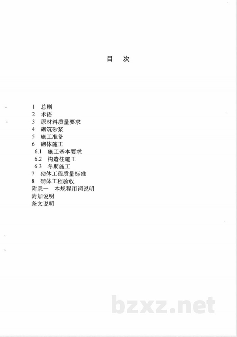 DB34/178-1999多孔砖砌体工程施工及验收规程 DB34/178-1999多孔砖砌体工程施工及验收规程