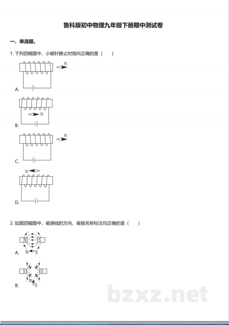 鲁科版初中物理九年级下册期中测试卷
