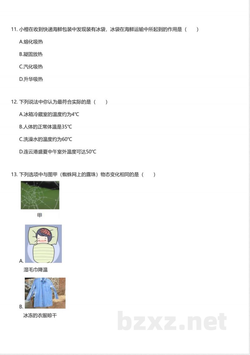 鲁科版初中物理九年级下册期中测试卷