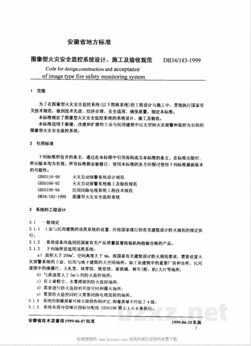 DB34/183-1999图像型火灾安全监控系统设计、施工及验收规范 DB34/183-1999图像型火灾安全监控系统设计、施工及验收规范