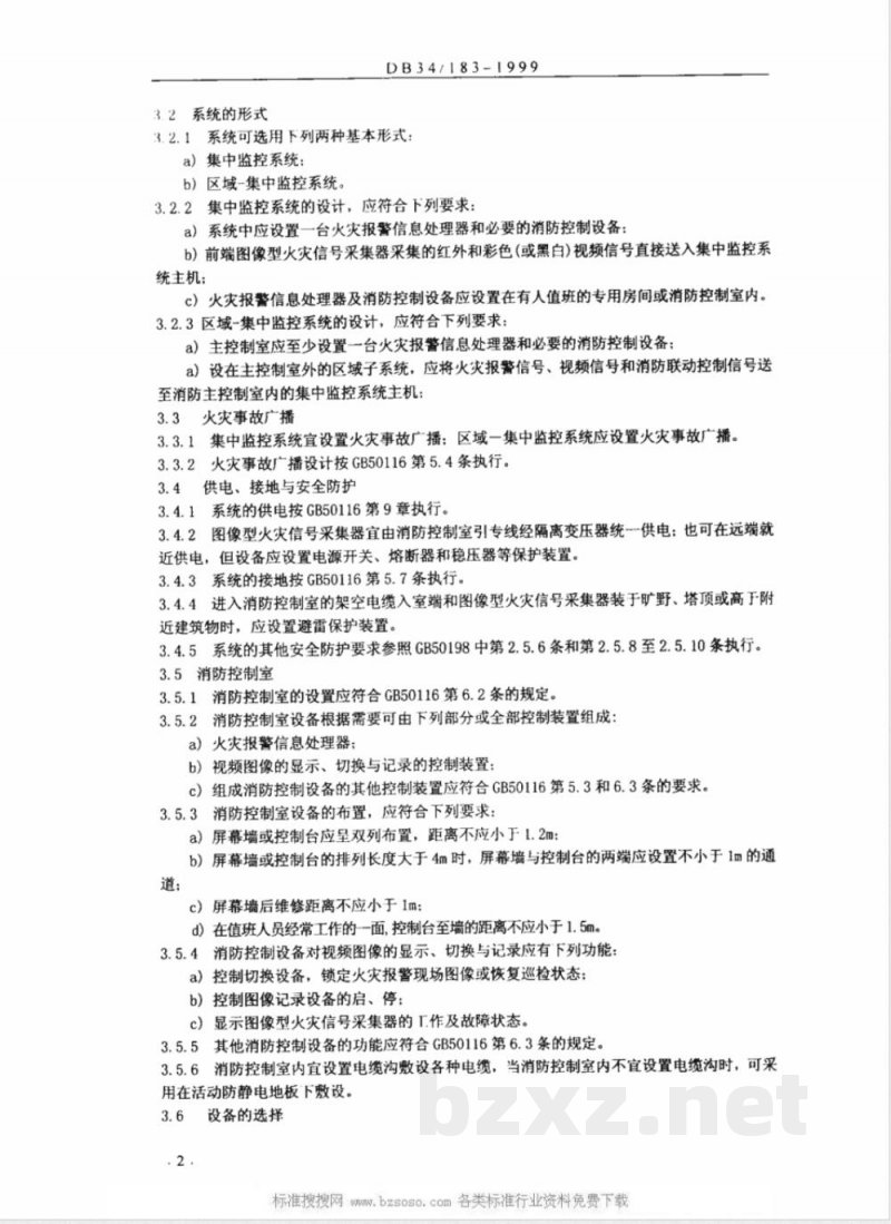 DB34/183-1999图像型火灾安全监控系统设计、施工及验收规范 DB34/183-1999图像型火灾安全监控系统设计、施工及验收规范