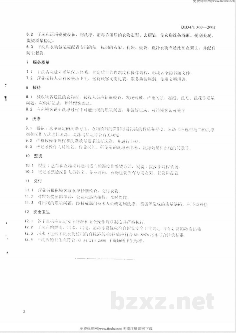 DB34/T 303-2002干洗场所服务质量规范 DB34/T 303-2002干洗场所服务质量规范