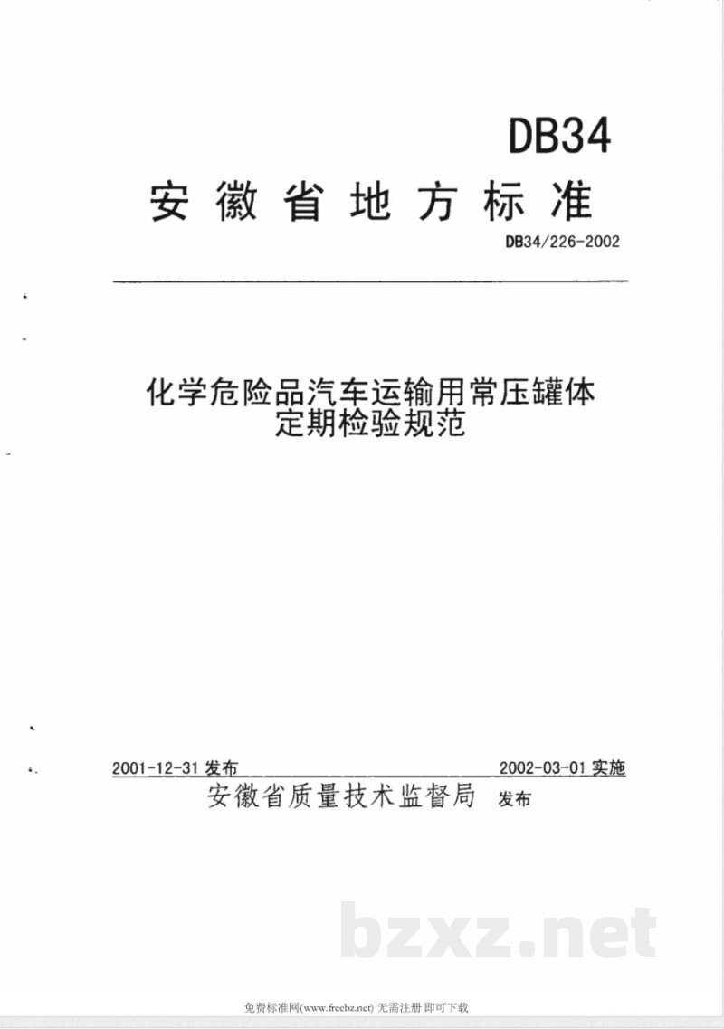 DB34/226-2002化学危险品汽车运输用常压罐体定期检验规范 DB34/226-2002化学危险品汽车运输用常压罐体定期检验规范