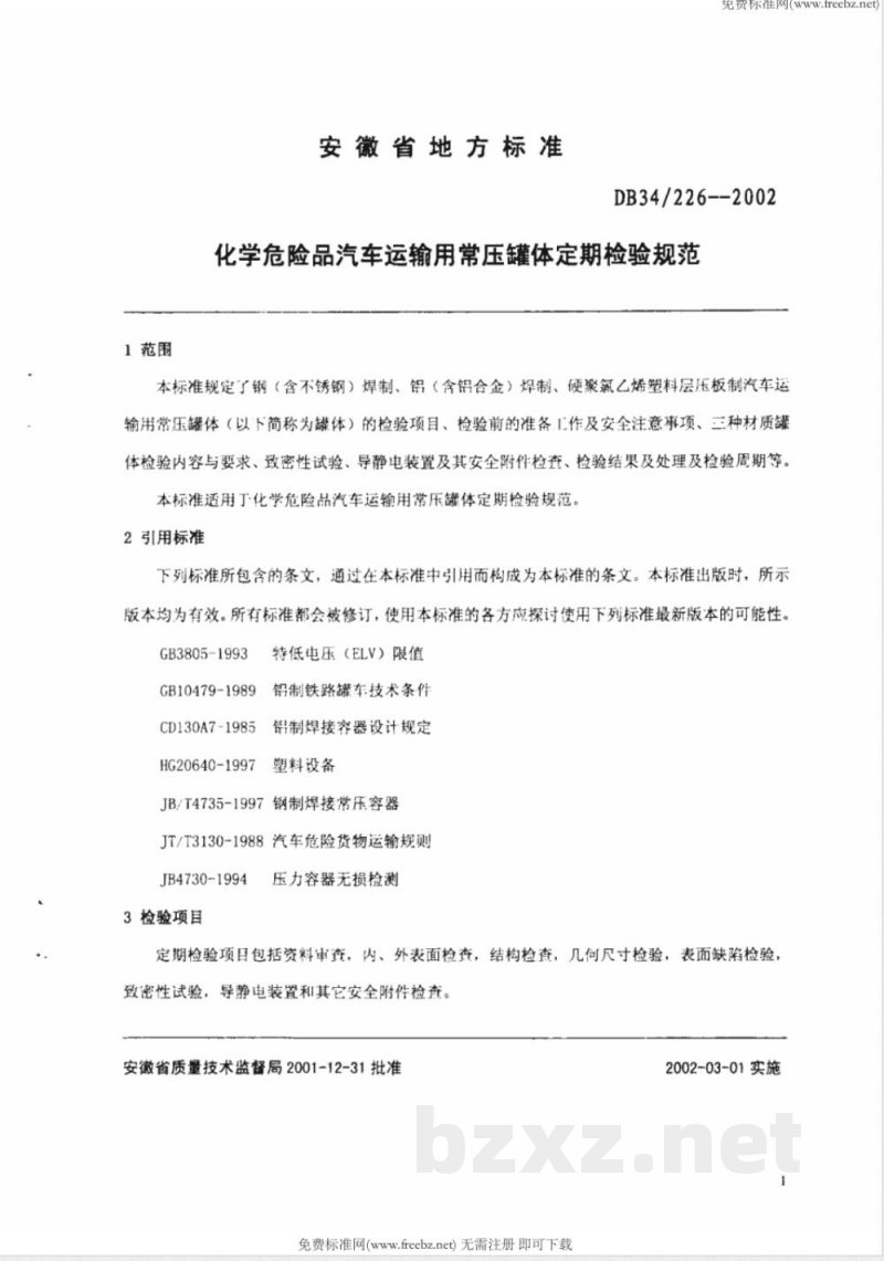 DB34/226-2002化学危险品汽车运输用常压罐体定期检验规范 DB34/226-2002化学危险品汽车运输用常压罐体定期检验规范