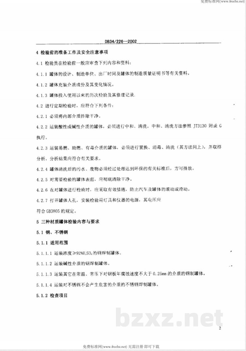 DB34/226-2002化学危险品汽车运输用常压罐体定期检验规范 DB34/226-2002化学危险品汽车运输用常压罐体定期检验规范