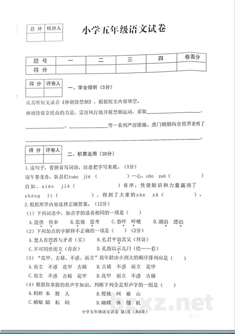 五年级上册语文期末素养试卷 五年级上册语文期末素养试卷