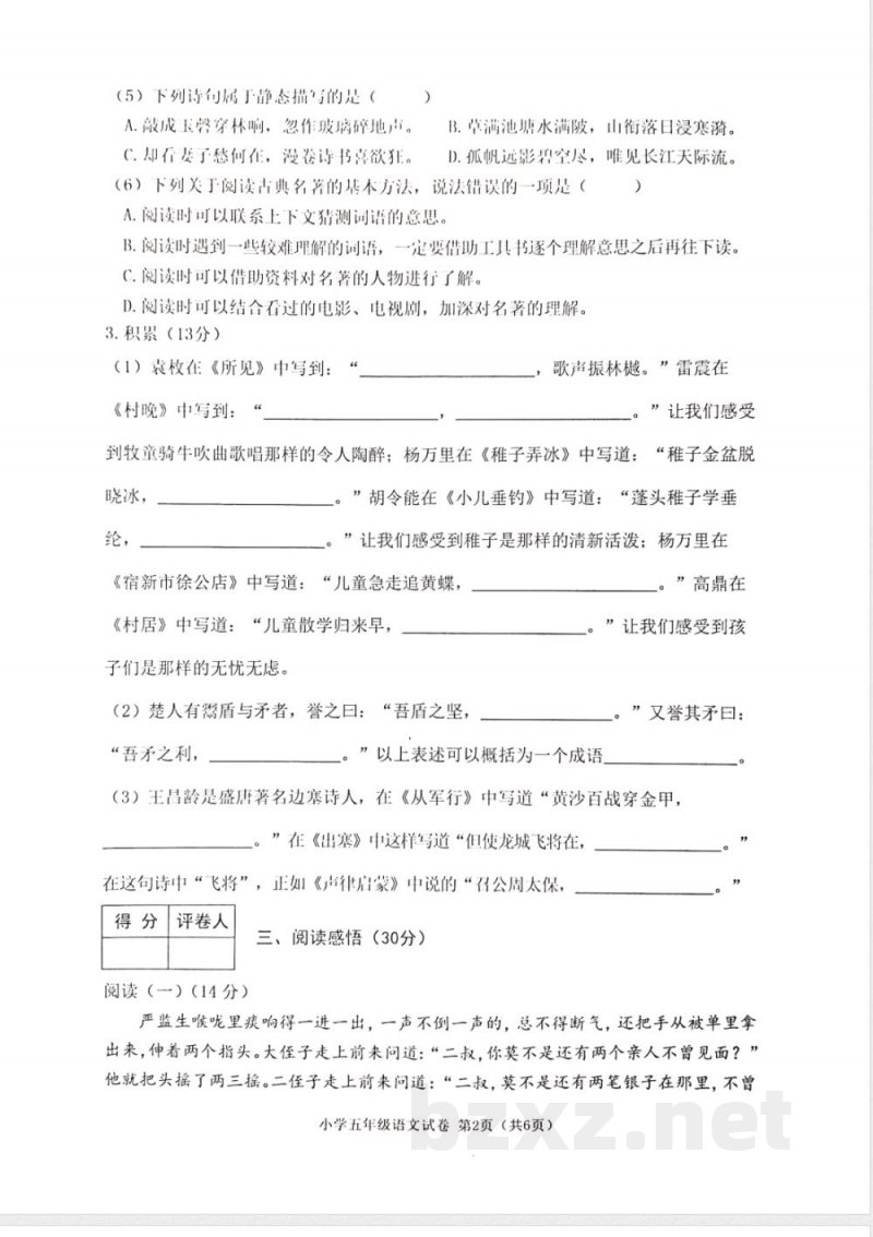 五年级上册语文期末素养试卷 五年级上册语文期末素养试卷