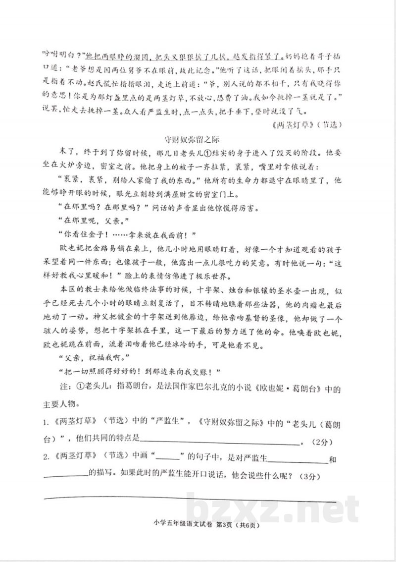 五年级上册语文期末素养试卷 五年级上册语文期末素养试卷