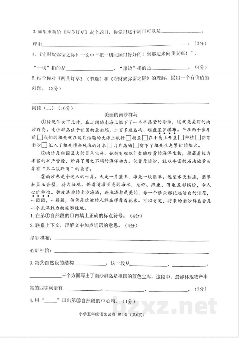 五年级上册语文期末素养试卷 五年级上册语文期末素养试卷
