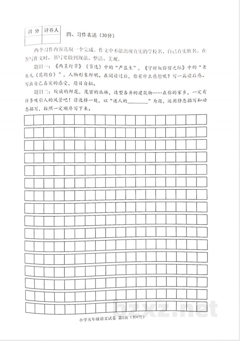 五年级上册语文期末素养试卷 五年级上册语文期末素养试卷