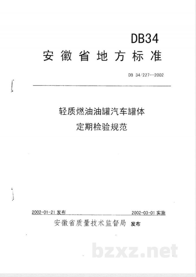 DB34/227-2002轻质燃油油罐汽车罐体定期检验规范 DB34/227-2002轻质燃油油罐汽车罐体定期检验规范