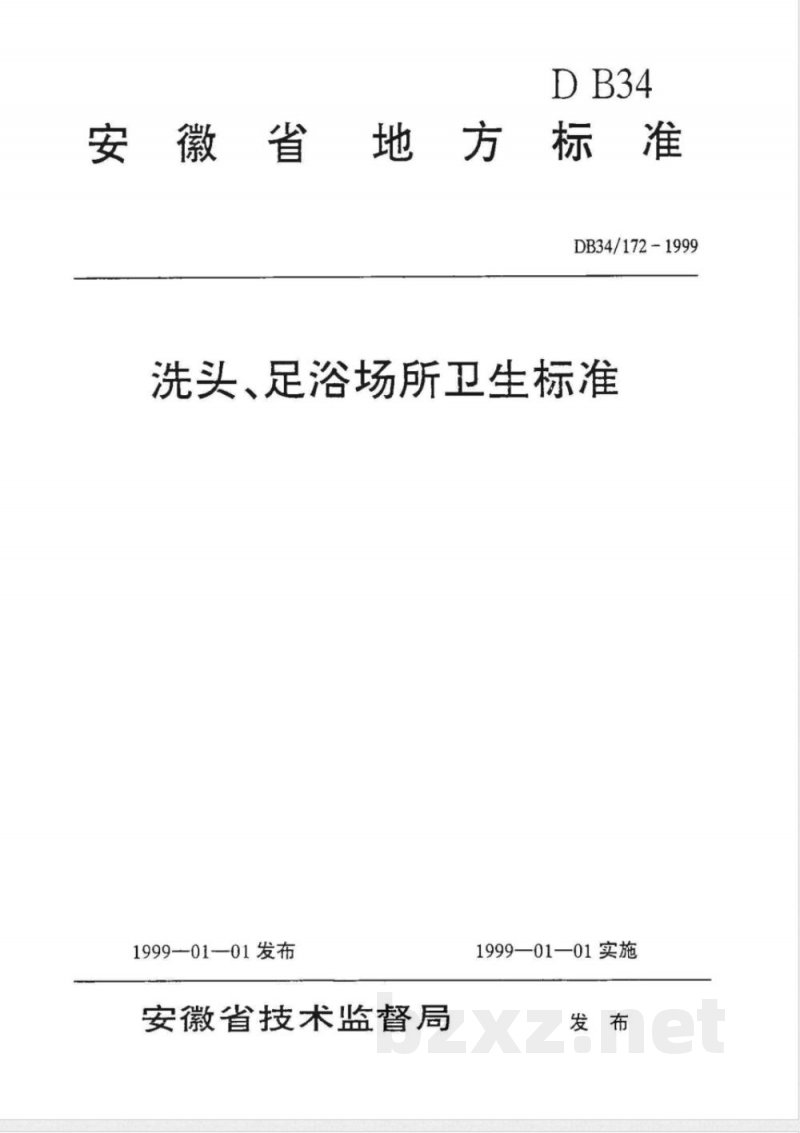 DB34/172-1999洗头、足浴场所卫生标准 DB34/172-1999洗头、足浴场所卫生标准