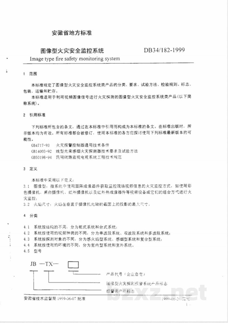 DB34/182-1999图像型火灾安全监控系统 DB34/182-1999图像型火灾安全监控系统
