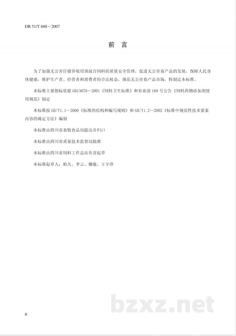 DB51/T 688-2007无公害畜产品 仔猪浓缩饲料安全要求 DB51/T 688-2007无公害畜产品 仔猪浓缩饲料安全要求
