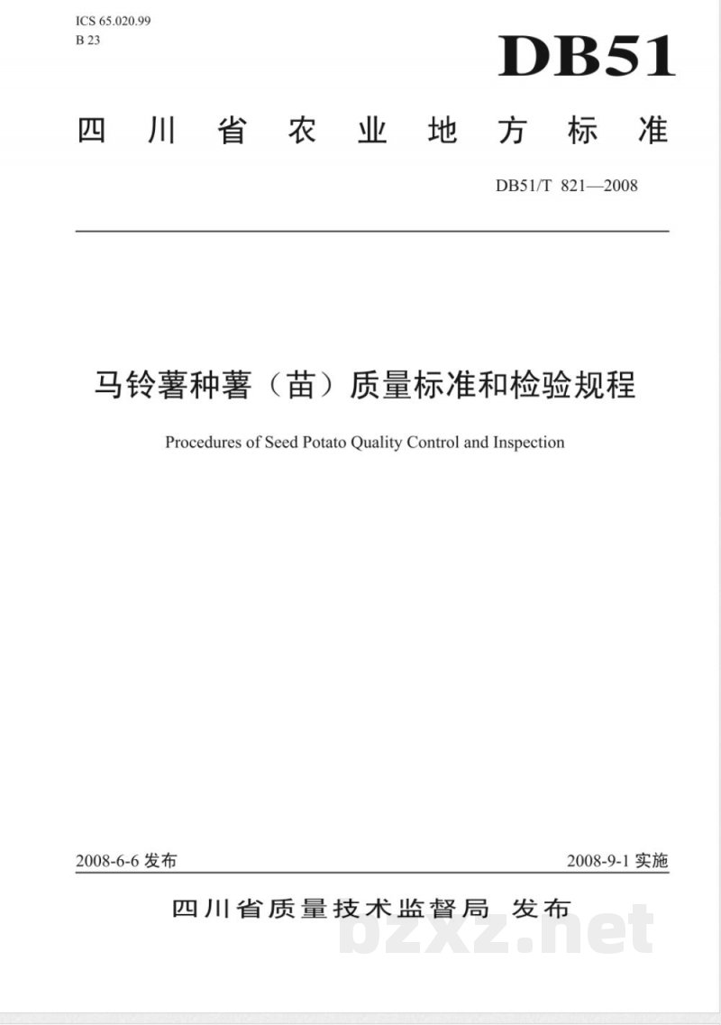 DB51/T 821-2008马铃薯种薯(苗)质量标准和检验规程 DB51/T 821-2008马铃薯种薯(苗)质量标准和检验规程