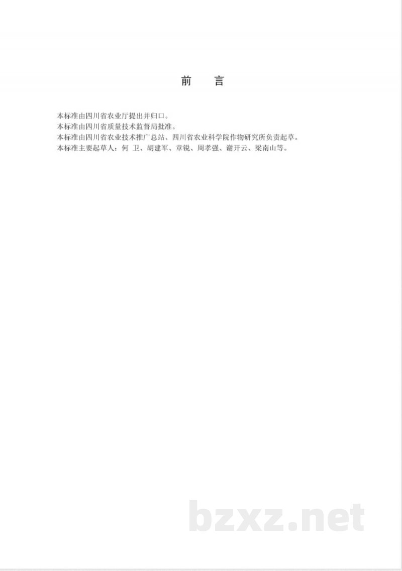 DB51/T 821-2008马铃薯种薯(苗)质量标准和检验规程 DB51/T 821-2008马铃薯种薯(苗)质量标准和检验规程