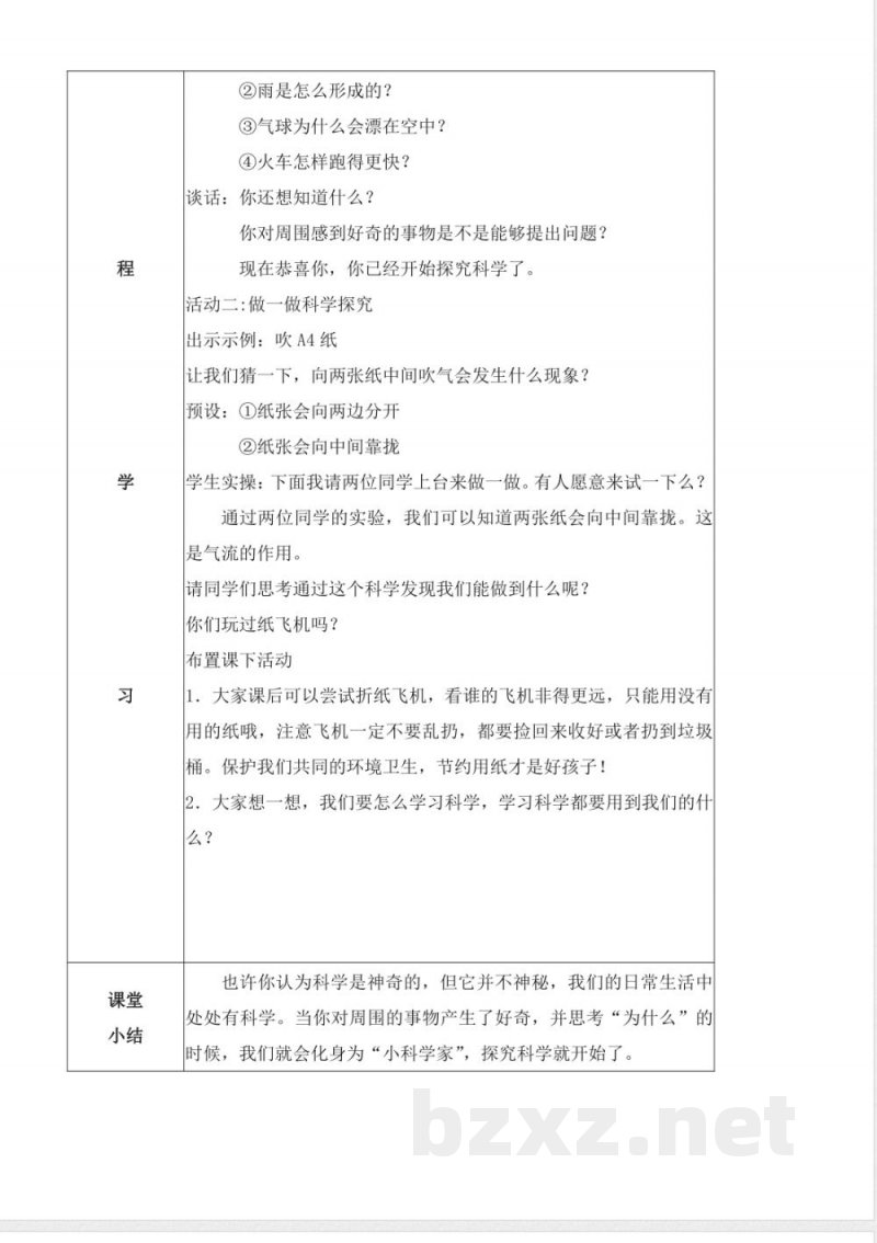 冀人版科学一年级上册第一单元 走进科学 教案