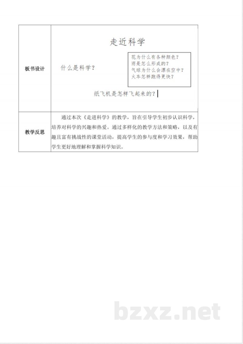 冀人版科学一年级上册第一单元 走进科学 教案