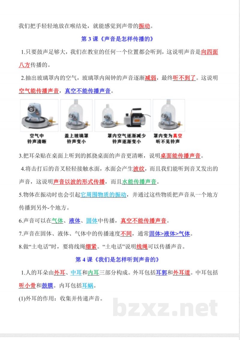 第一单元 声音（知识清单）科学教科版四年级上册