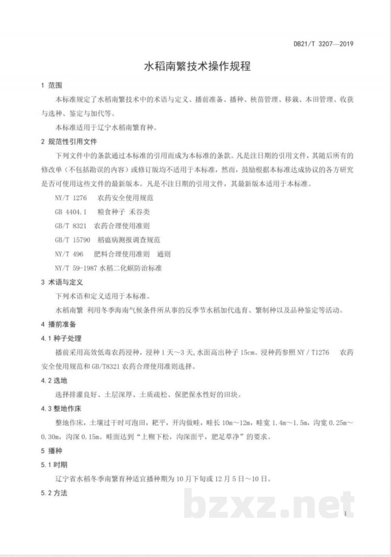 DB21/T 3207-2019水稻南繁技术操作规程 DB21/T 3207-2019水稻南繁技术操作规程