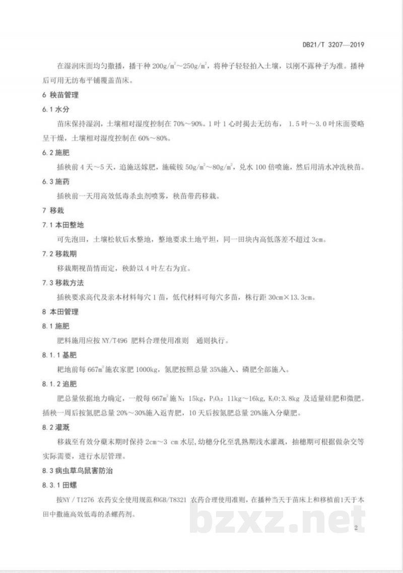 DB21/T 3207-2019水稻南繁技术操作规程 DB21/T 3207-2019水稻南繁技术操作规程