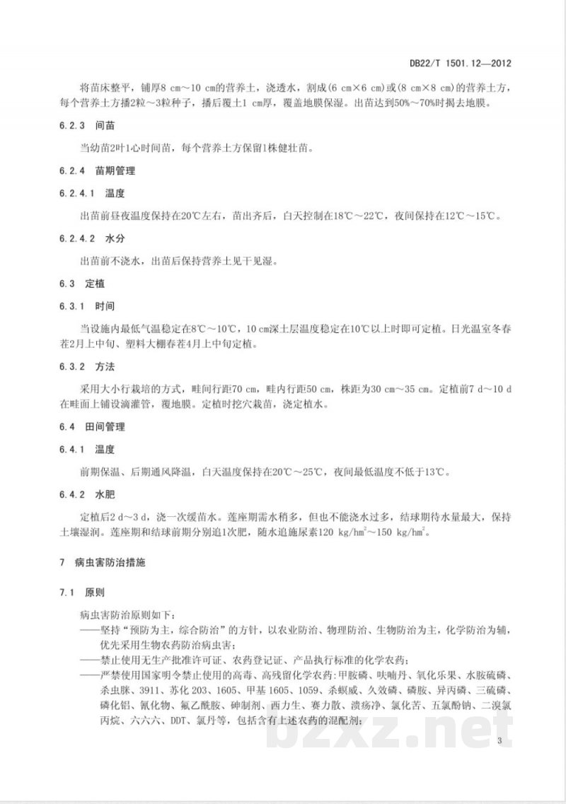 DB22-T 1501.12-2012无公害农产品 设施春结球白菜生产技术规程 DB22-T 1501.12-2012无公害农产品 设施春结球白菜生产技术规程