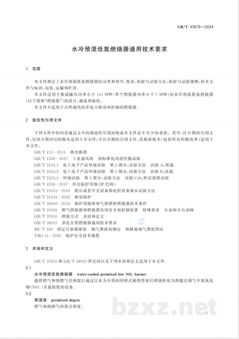 GB/T 43676-2024水冷预混低氮燃烧器通用技术要求 GB/T 43676-2024水冷预混低氮燃烧器通用技术要求