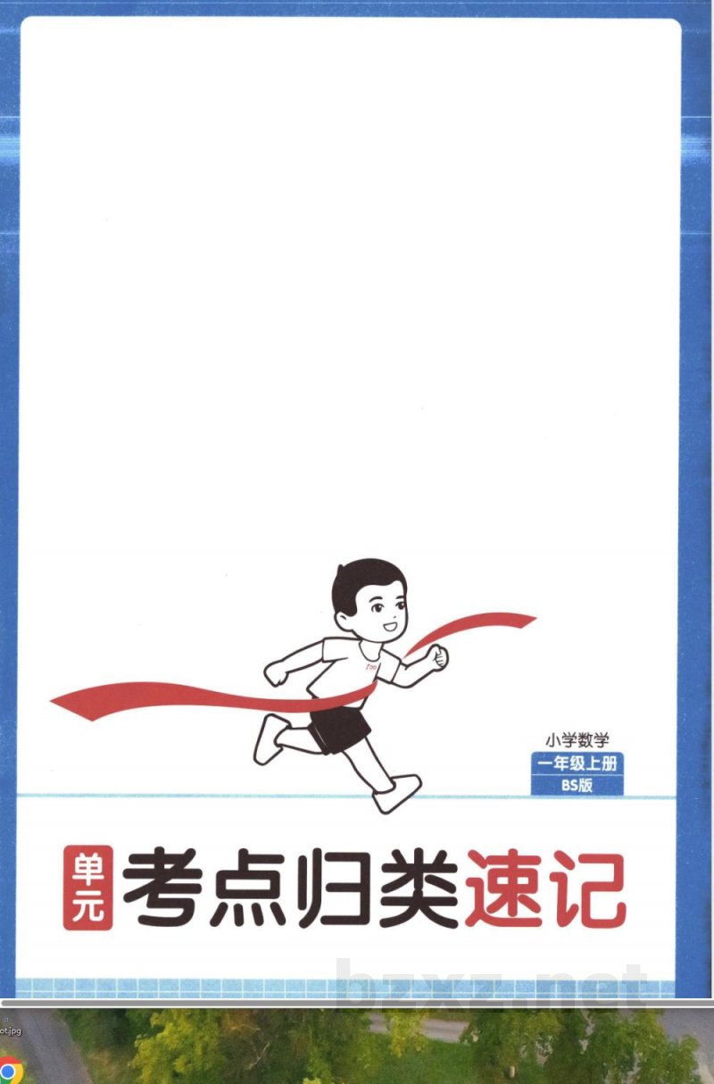 一年级上册数学单元考点归类速记