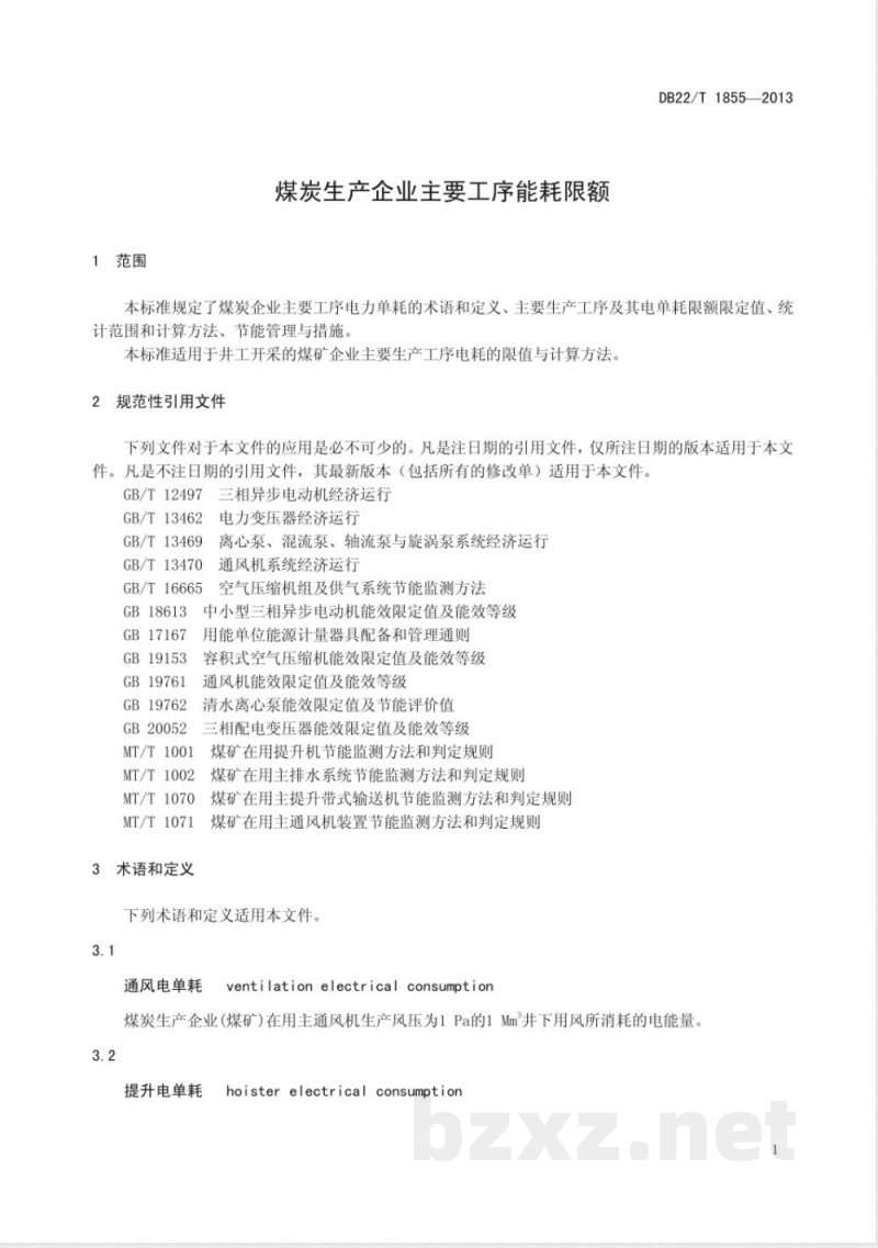 DB22/T 1855-2013煤炭生产企业主要工序能耗限额 DB22/T 1855-2013煤炭生产企业主要工序能耗限额