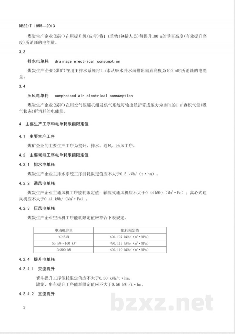 DB22/T 1855-2013煤炭生产企业主要工序能耗限额 DB22/T 1855-2013煤炭生产企业主要工序能耗限额