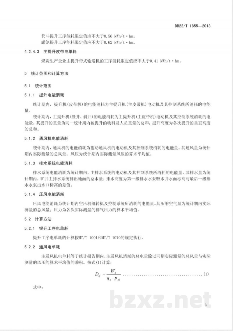 DB22/T 1855-2013煤炭生产企业主要工序能耗限额 DB22/T 1855-2013煤炭生产企业主要工序能耗限额