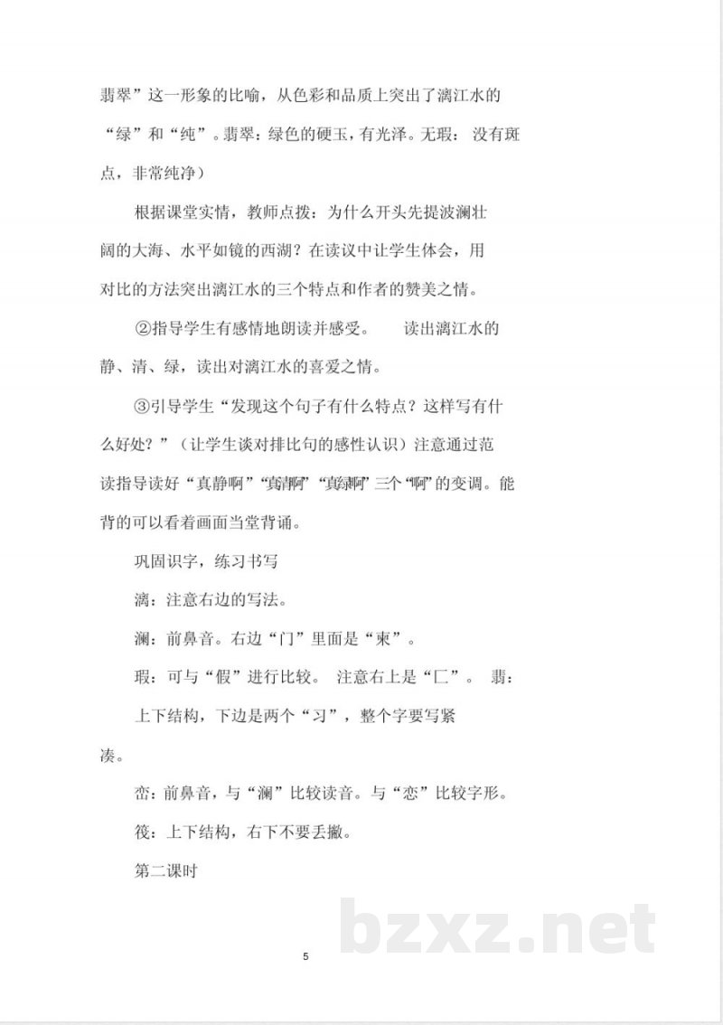 一年级上册数学第五单元试卷