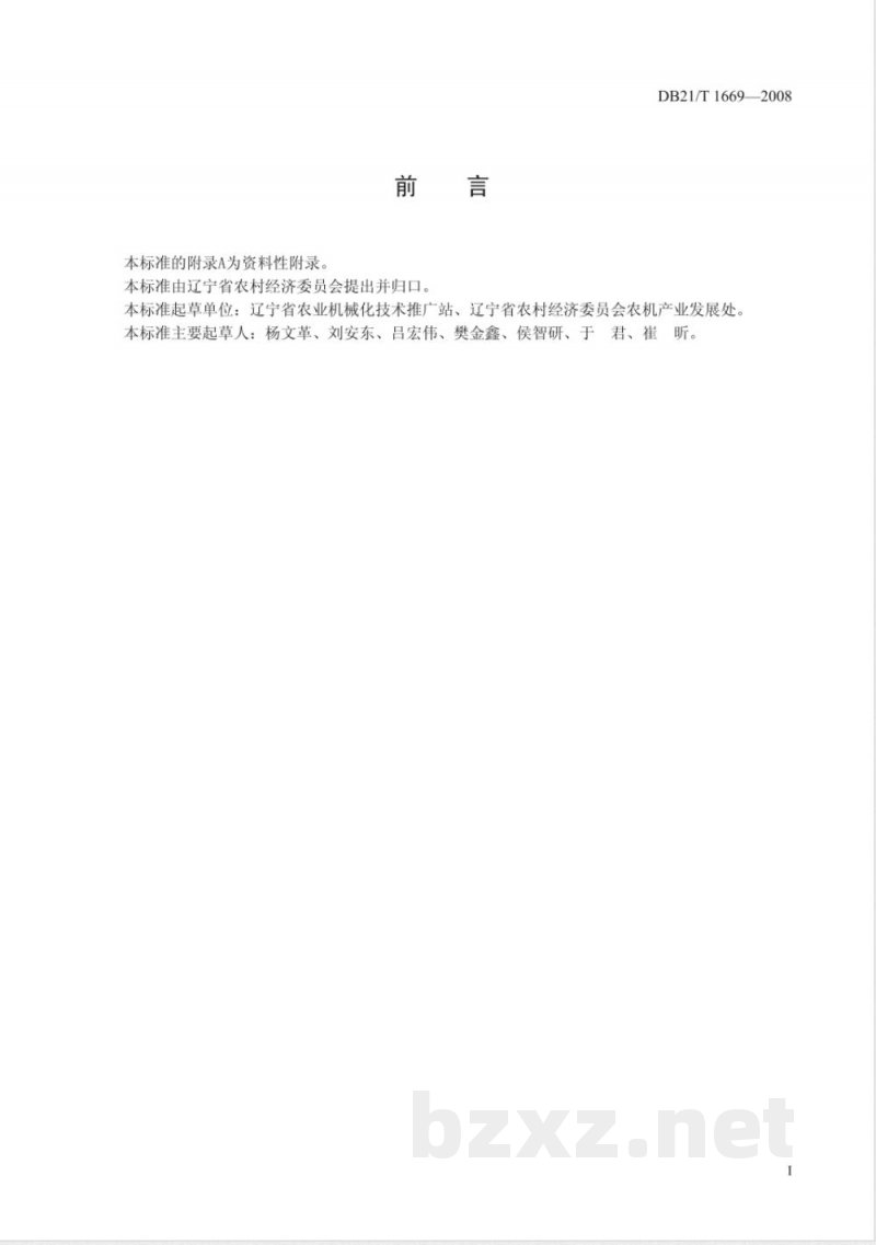 DB21/T 1669-2008行走式节水灌溉作业技术规程 DB21/T 1669-2008行走式节水灌溉作业技术规程