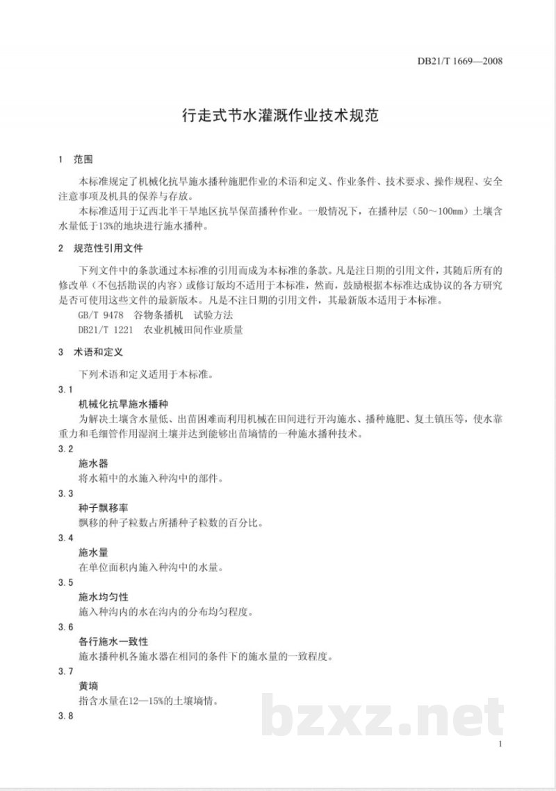 DB21/T 1669-2008行走式节水灌溉作业技术规程 DB21/T 1669-2008行走式节水灌溉作业技术规程