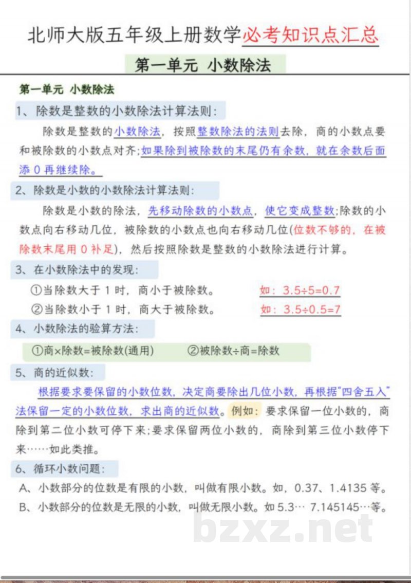 2026年五年级上册数学数学知识点汇总《北师版》