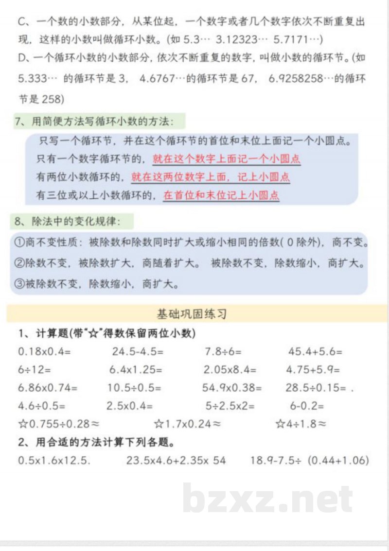 2026年五年级上册数学数学知识点汇总《北师版》