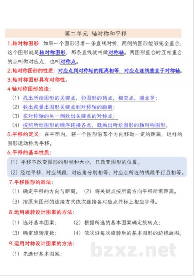 2026年五年级上册数学数学知识点汇总《北师版》