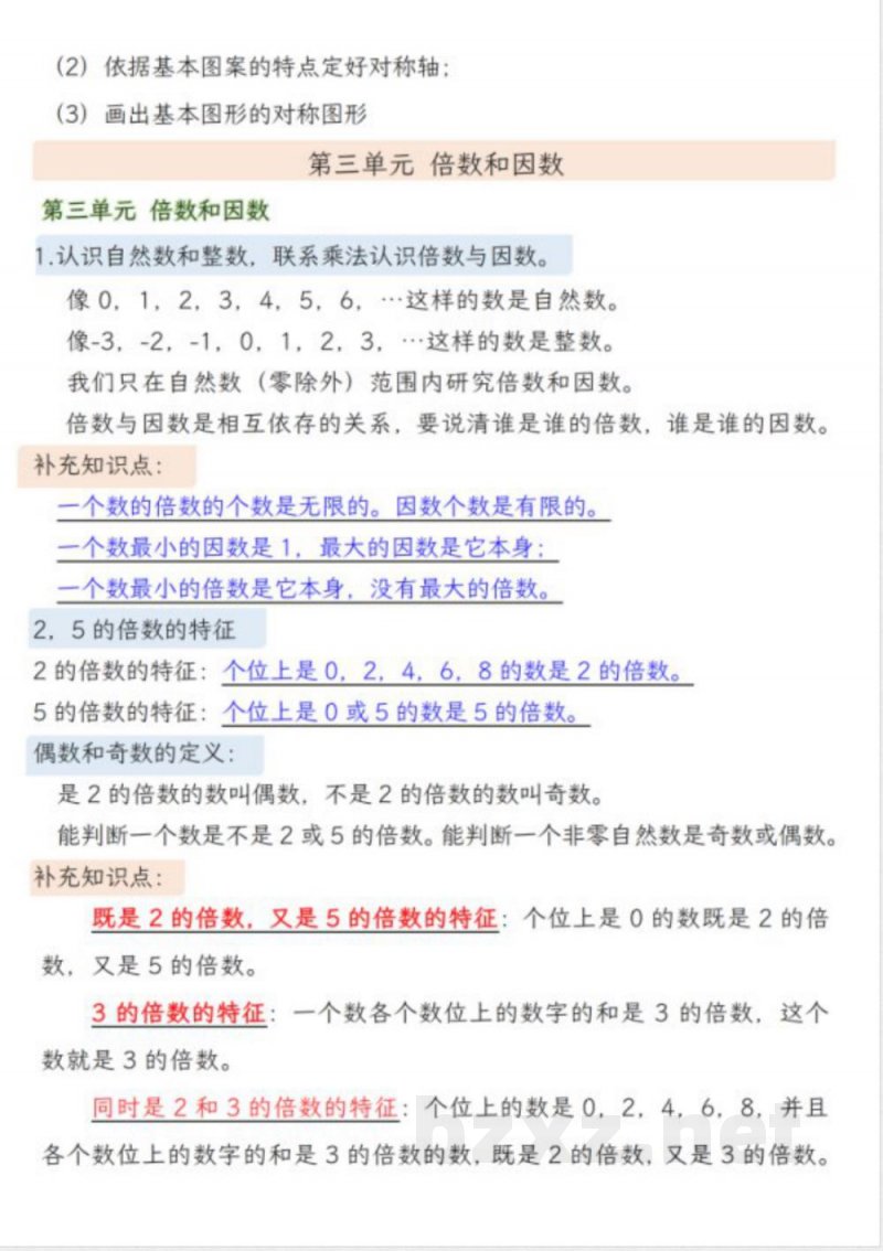 2026年五年级上册数学数学知识点汇总《北师版》